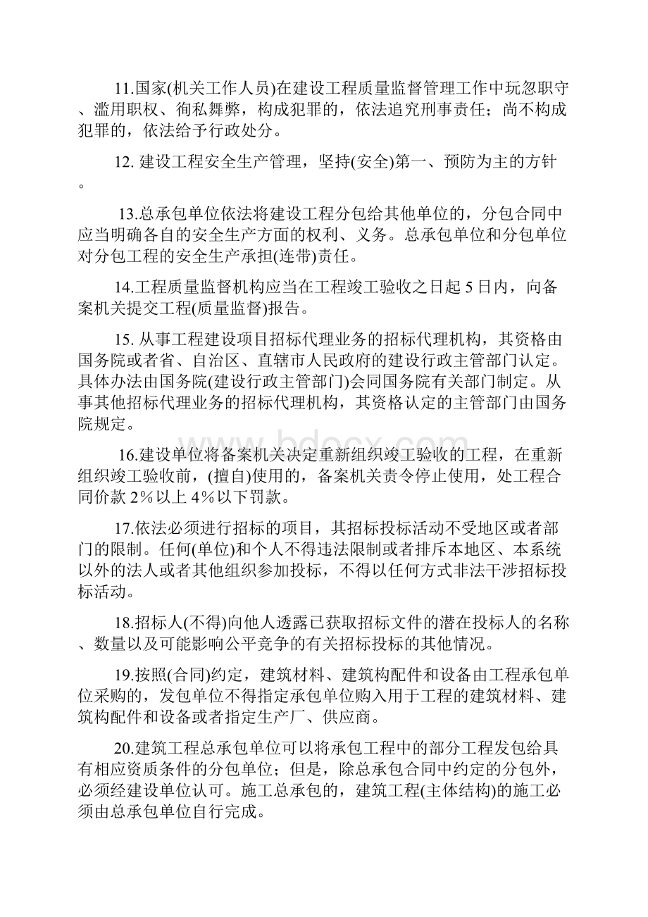 建设厅法律知识考题122.docx_第2页