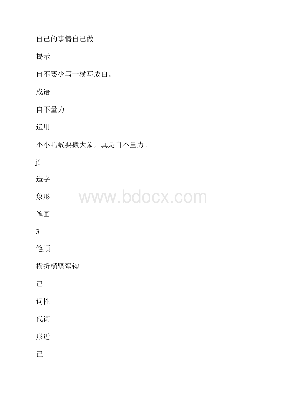 人教版小学语文一年级上册《大还是小》优秀教学设计.docx_第3页