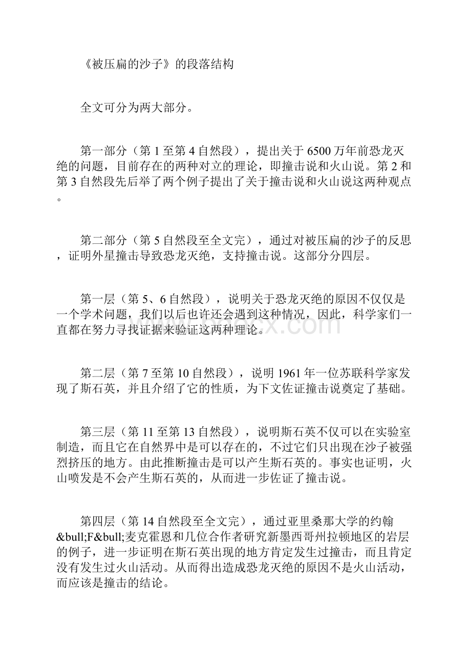 阿西莫夫短文两篇教案《阿西莫夫短文两篇》教案设计.docx_第3页