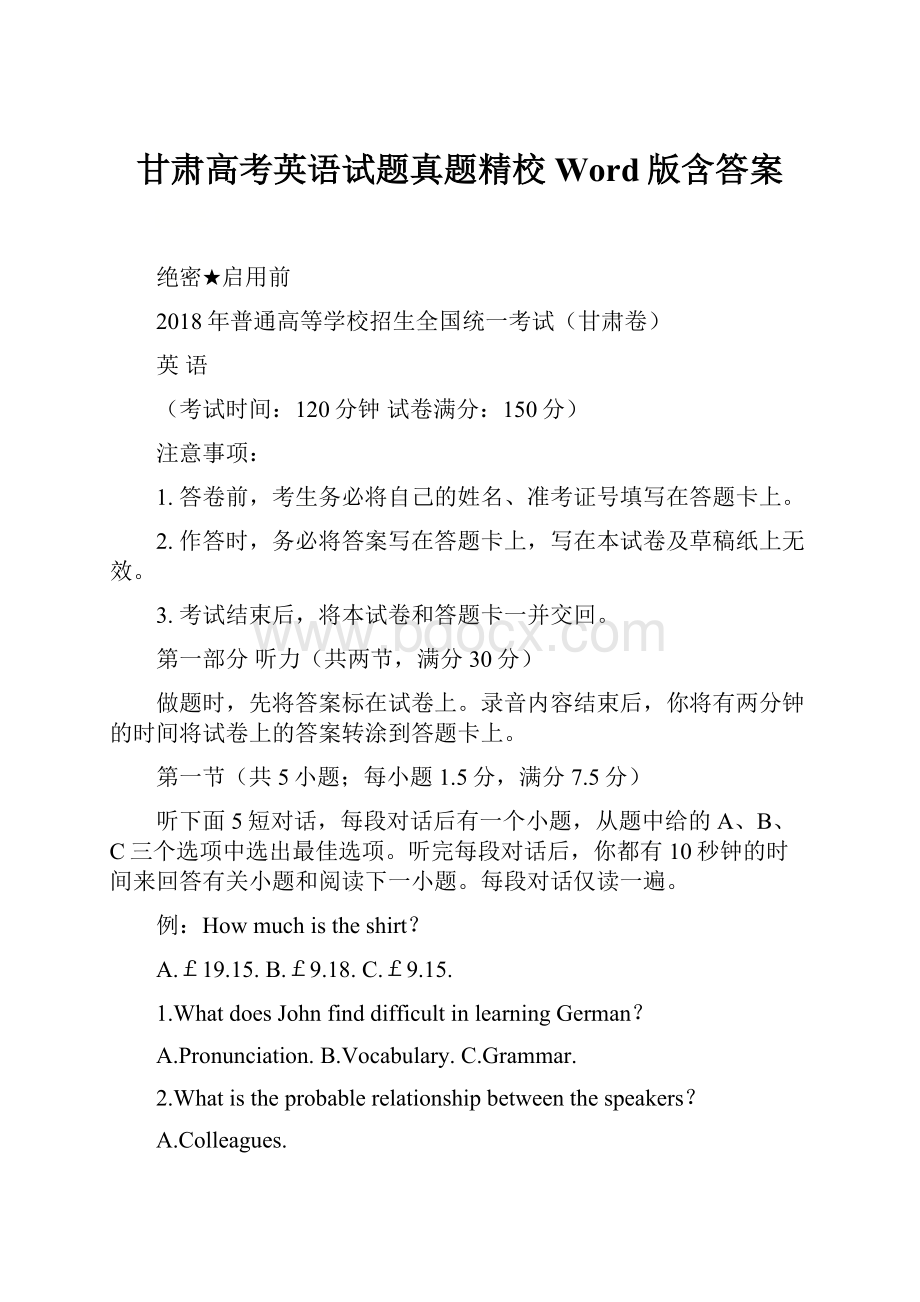 甘肃高考英语试题真题精校 Word版含答案.docx