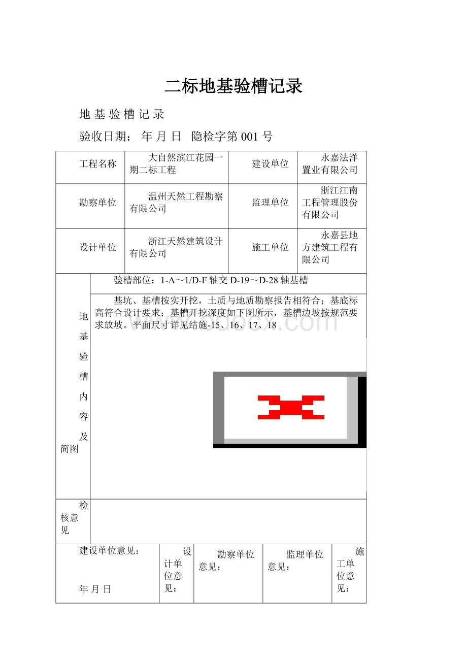 二标地基验槽记录.docx