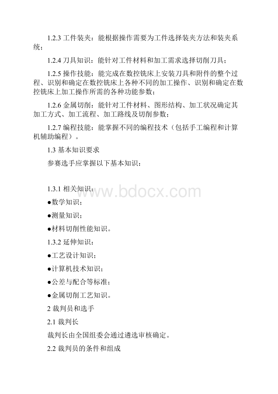 第45届世界技能大赛云南选拔赛.docx_第2页