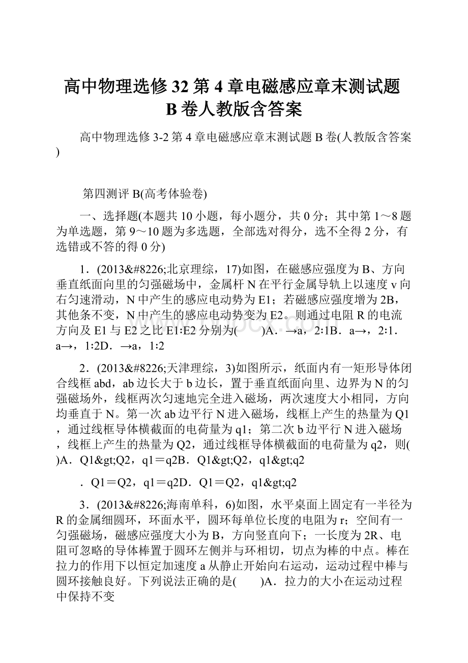 高中物理选修32第4章电磁感应章末测试题B卷人教版含答案.docx