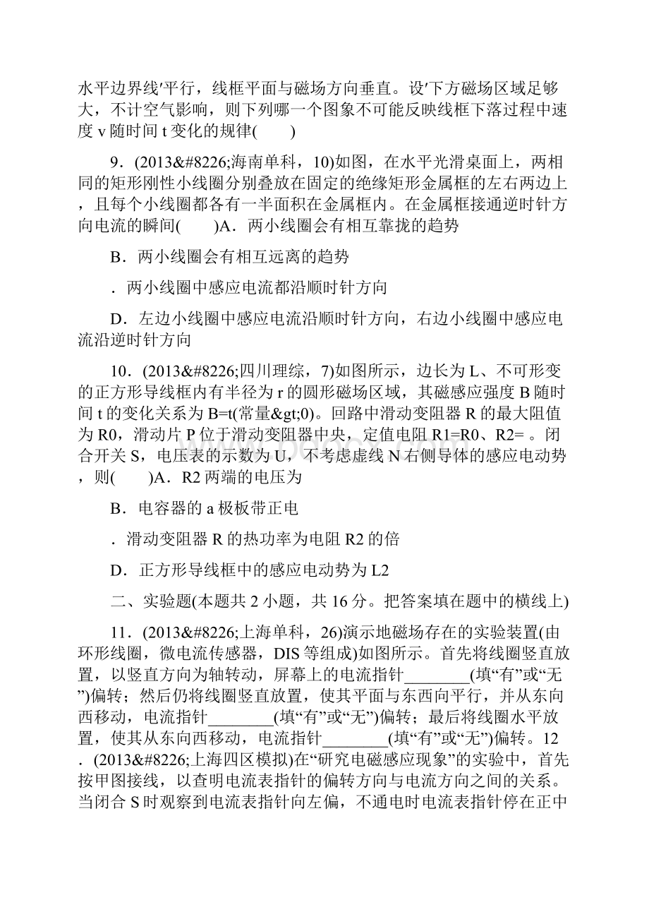 高中物理选修32第4章电磁感应章末测试题B卷人教版含答案.docx_第3页