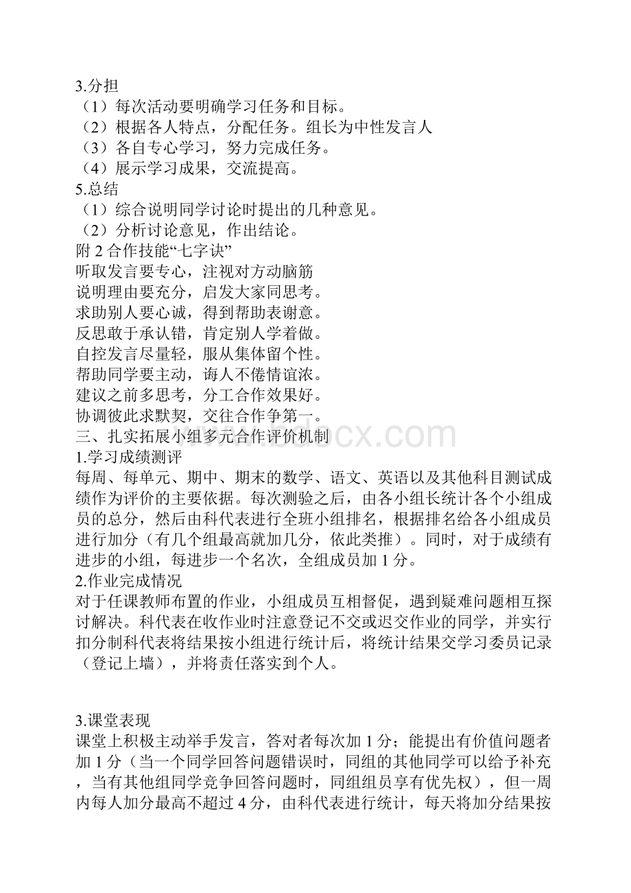 小组合作学习实施方案.docx_第3页