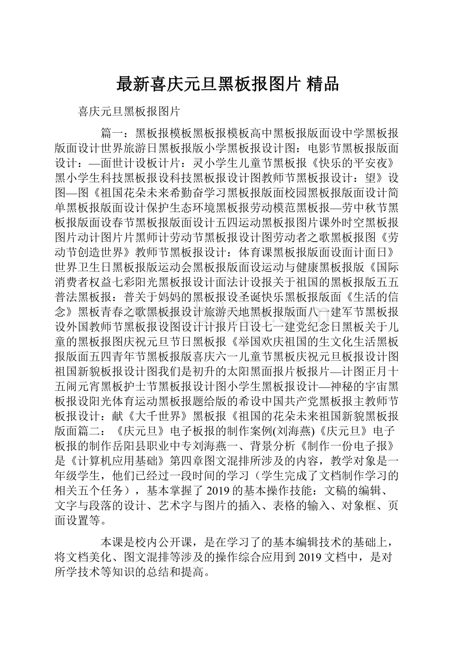 最新喜庆元旦黑板报图片 精品.docx