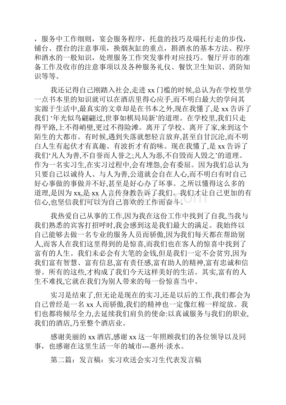 最新实习欢送会实习生代表发言稿精选多篇 演讲 讲话 致辞.docx_第2页