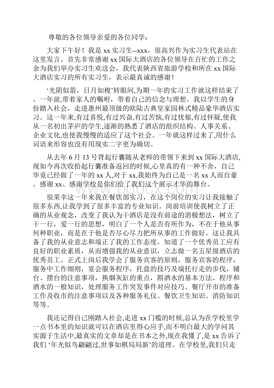 最新实习欢送会实习生代表发言稿精选多篇 演讲 讲话 致辞.docx_第3页