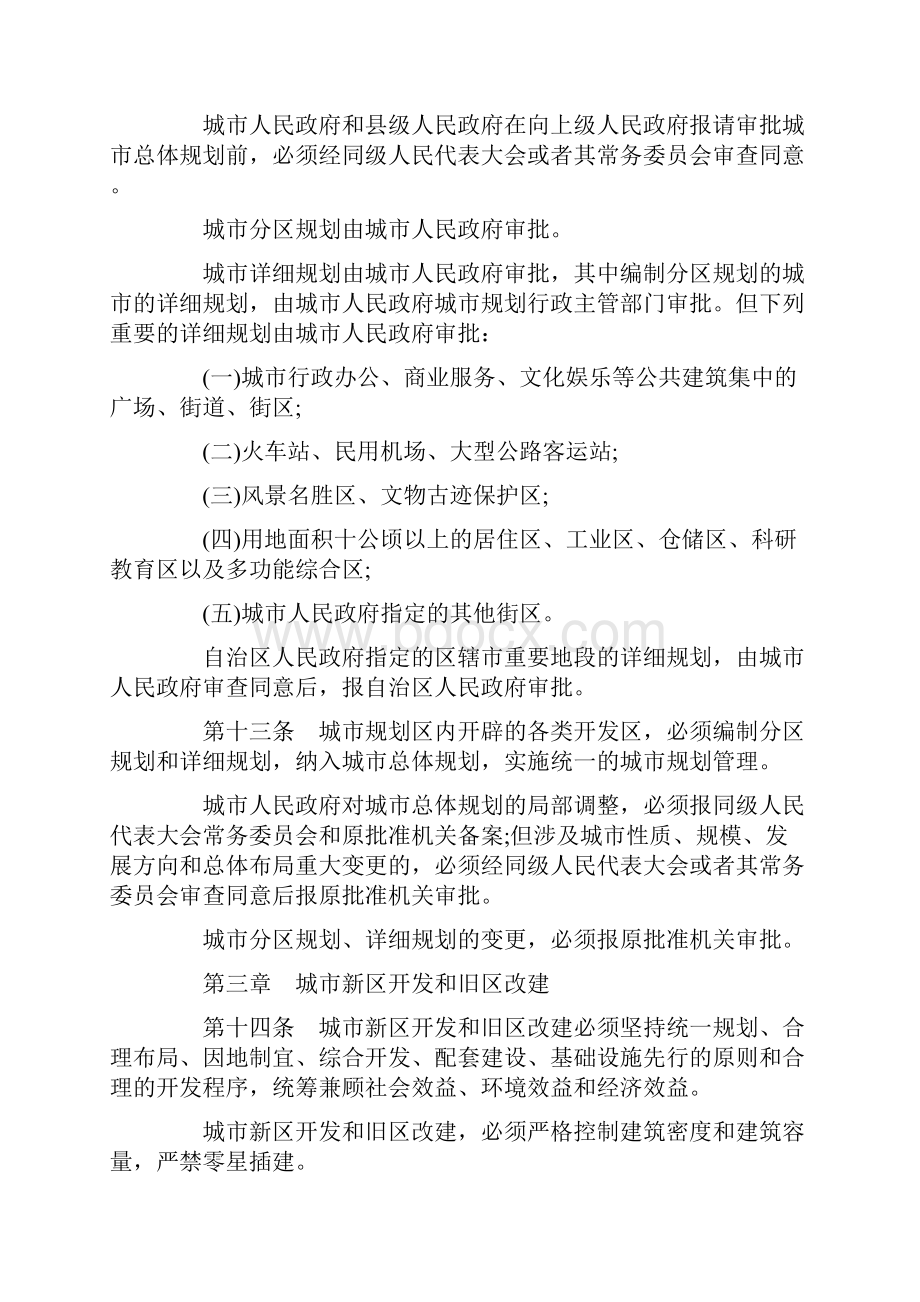 广西规划法实施细则.docx_第3页