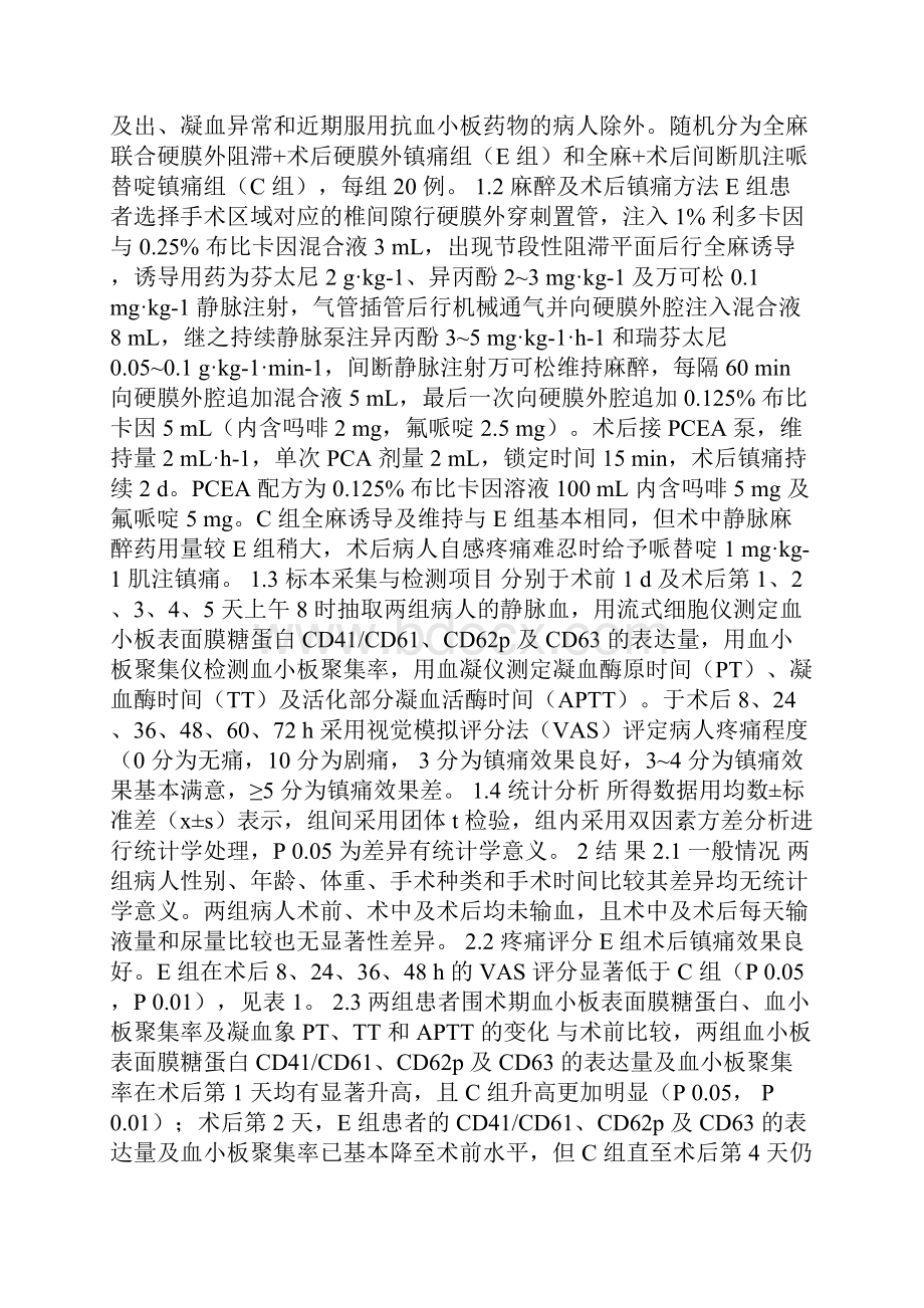 术后疼痛应激对血小板活化及血凝状态的影响.docx_第3页