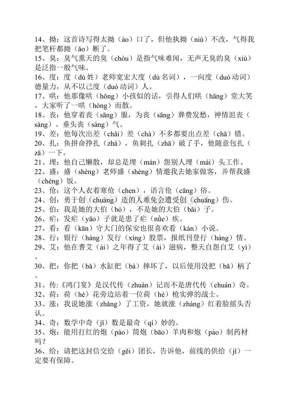 小学六年级语文基础知识综合复习资料Word版36页.docx_第2页