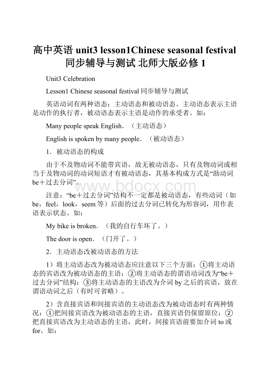 高中英语 unit3 lesson1Chinese seasonal festival同步辅导与测试 北师大版必修1.docx_第1页