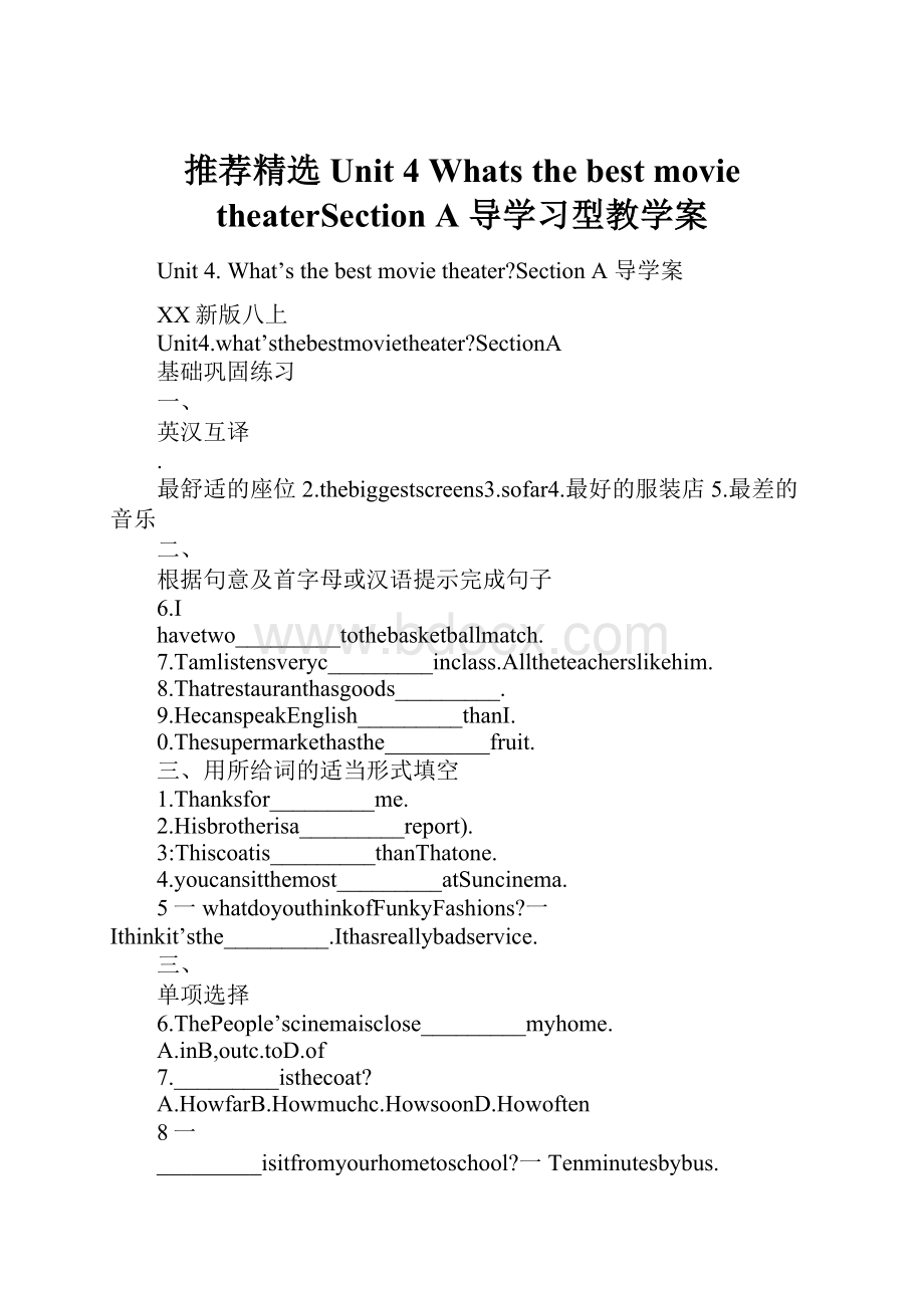 推荐精选Unit 4 Whats the best movie theaterSection A 导学习型教学案.docx