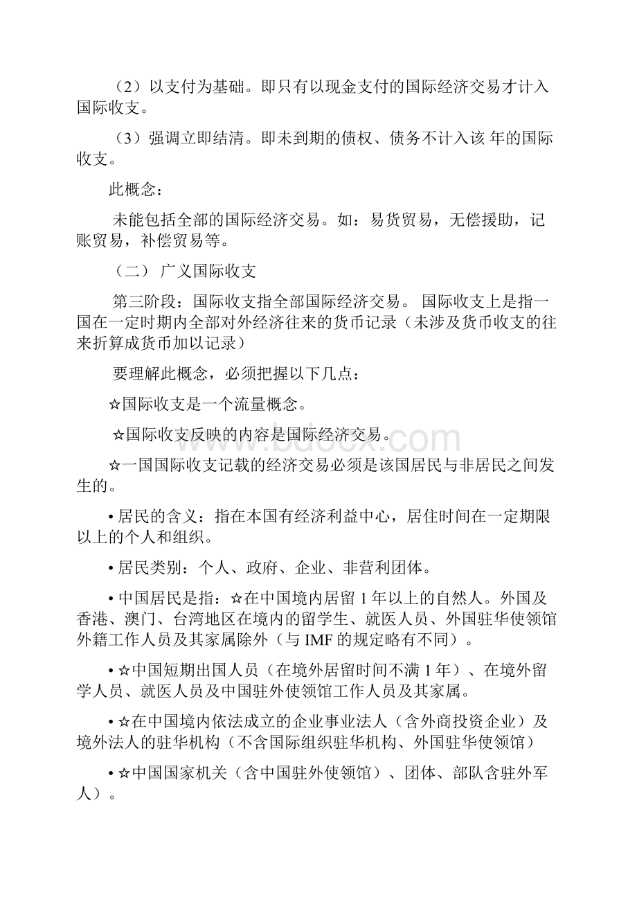 国际金融教案.docx_第3页