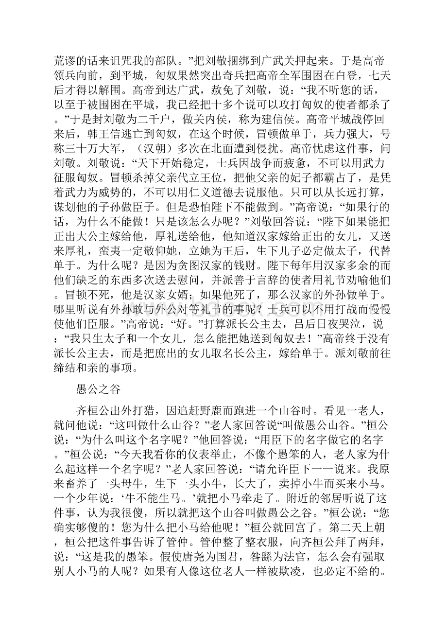 中学生古诗文阅读大赛高中文言文到篇翻译.docx_第2页