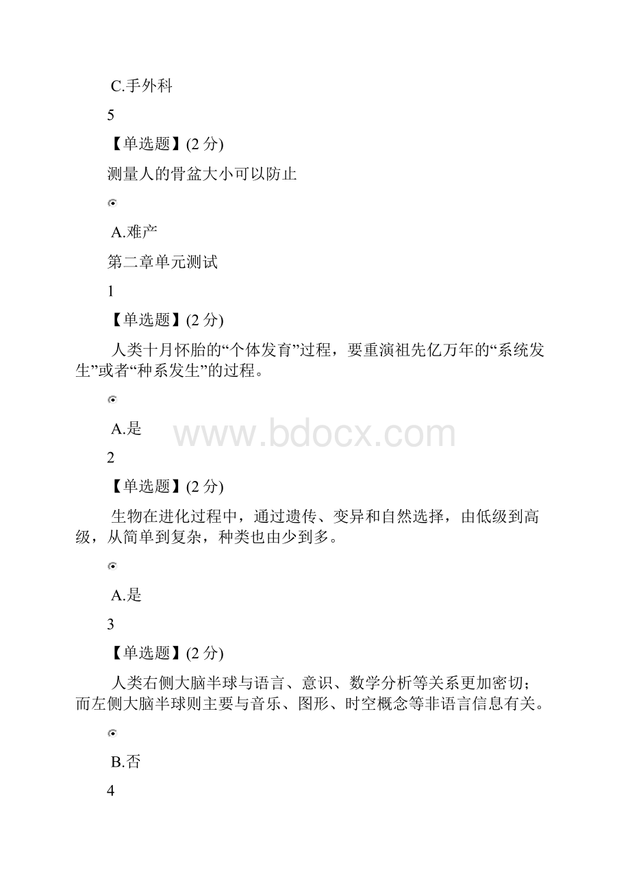 智慧树人文与医学单元测试题答案111章.docx_第2页