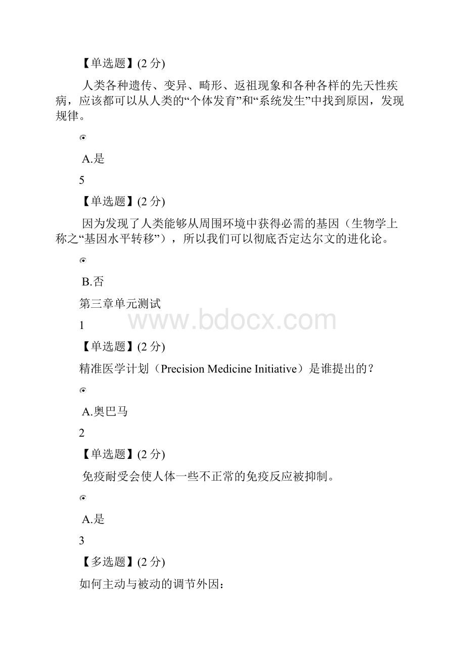 智慧树人文与医学单元测试题答案111章.docx_第3页