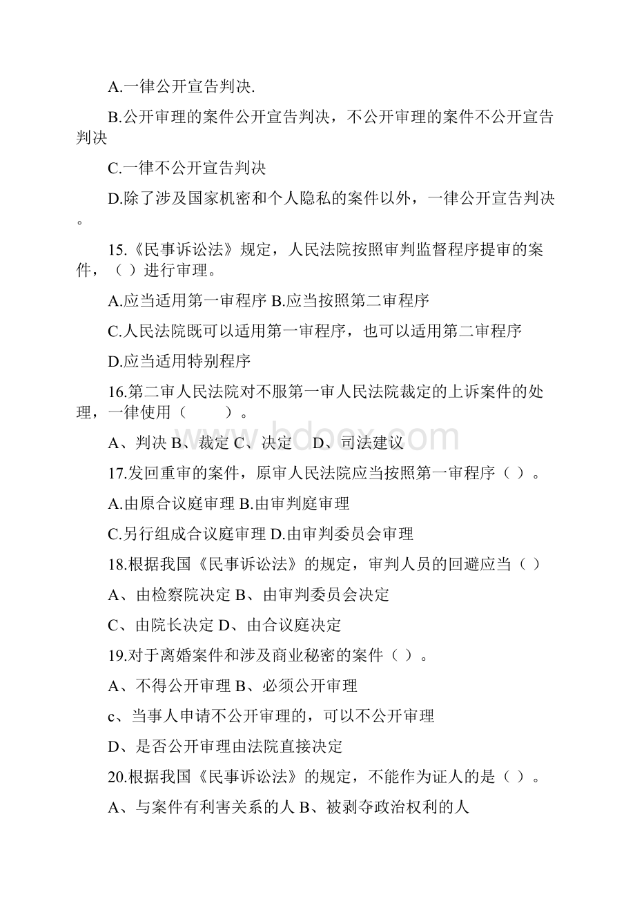 民事诉讼法学试题题库 单选题.docx_第3页