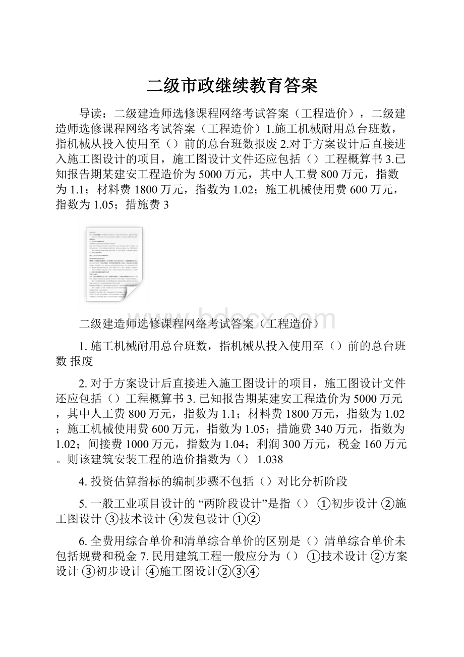 二级市政继续教育答案.docx_第1页