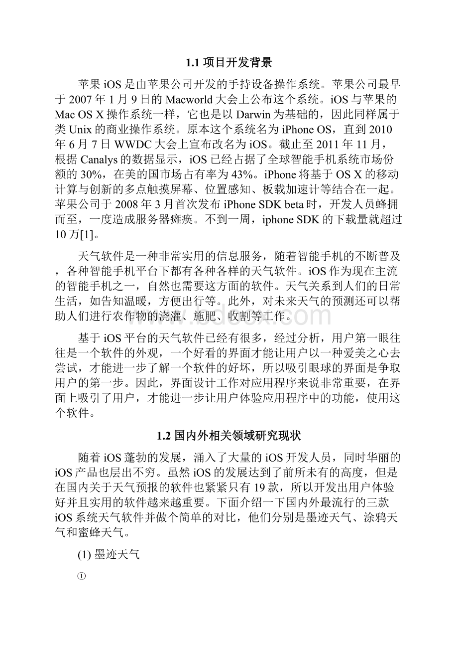 基于iOS的天气预报查询系统的设计与实现毕业设计论文.docx_第2页