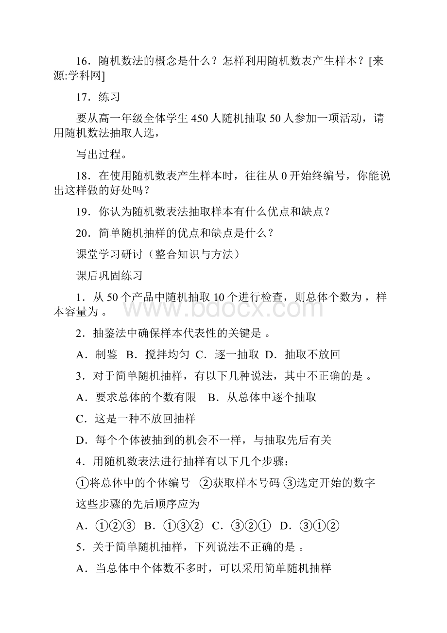 推荐学习高中数学 211 简单随机抽样1学案 新人教A版必修3.docx_第3页