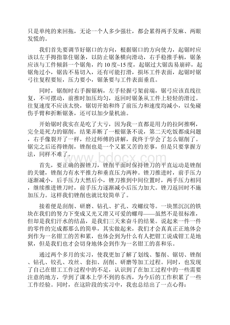 钳工实习报告字模板三篇.docx_第2页