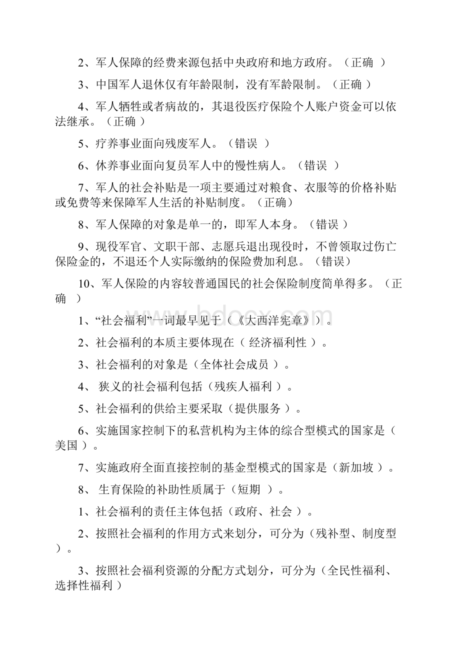 电大社会保障网考答案doc.docx_第3页