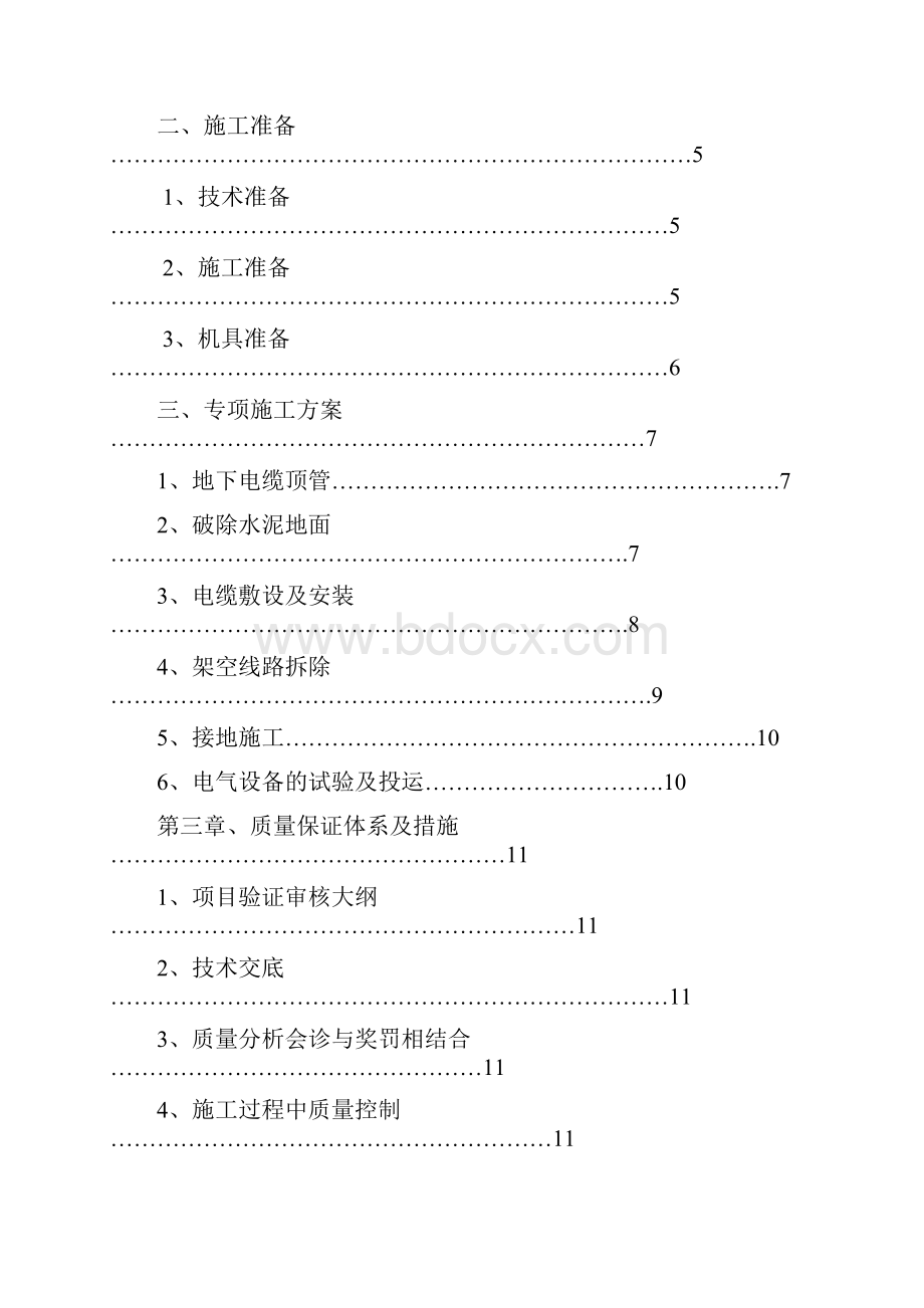 中粮储备库线路改造施工方案.docx_第2页