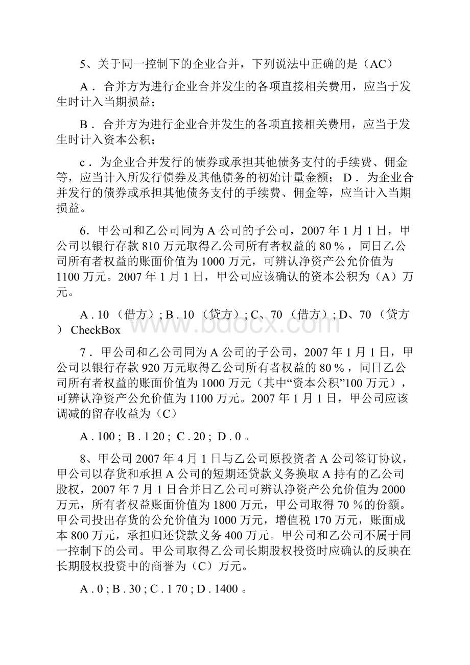 高级财务复习题.docx_第2页