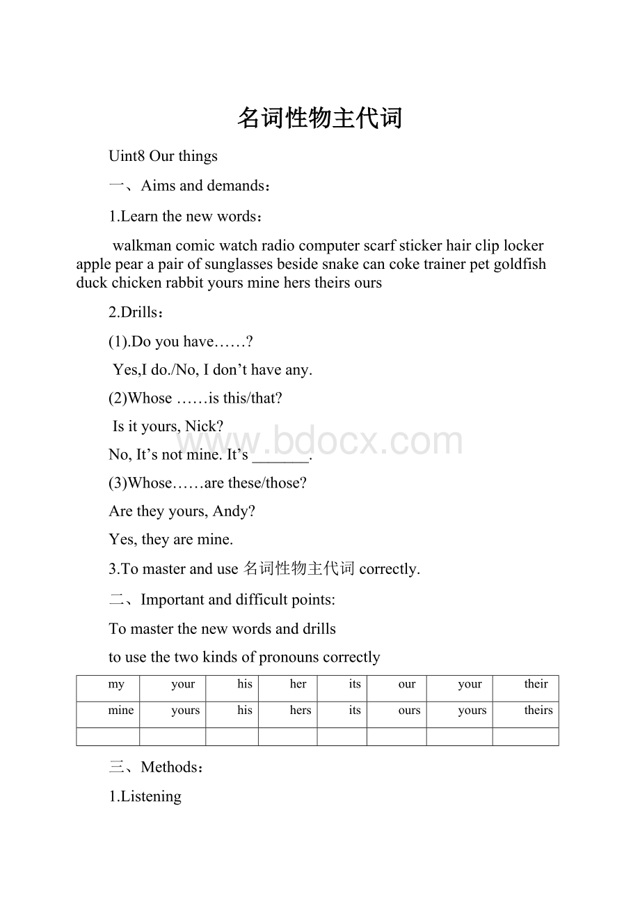 名词性物主代词.docx_第1页