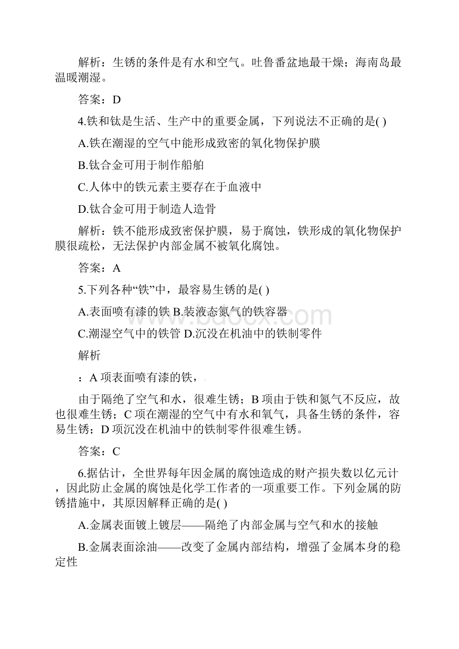 初中化学九年级下册同步练习及答案 第8单元课题3 金属资源的回收和防护.docx_第3页