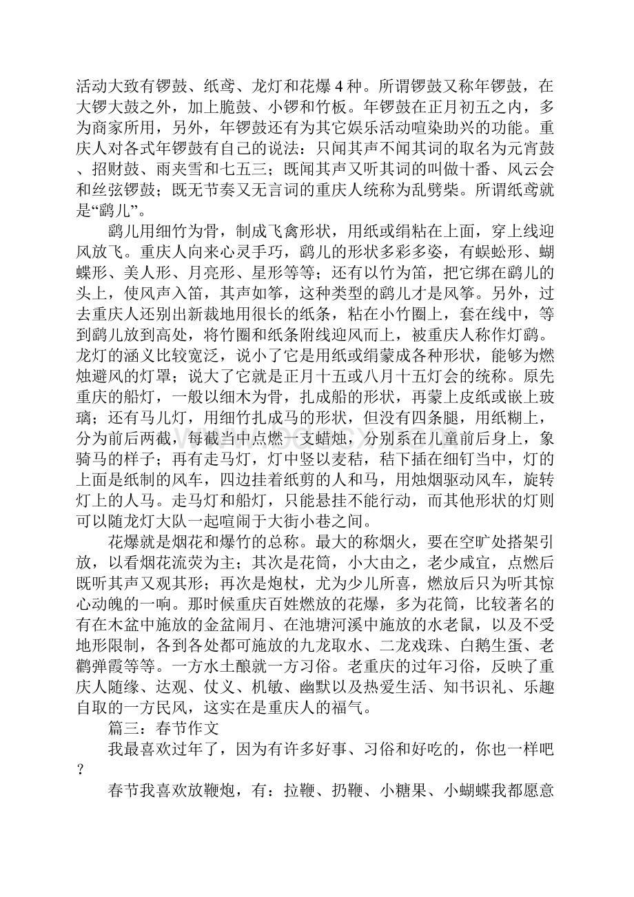 过年传统文化作文大全.docx_第2页