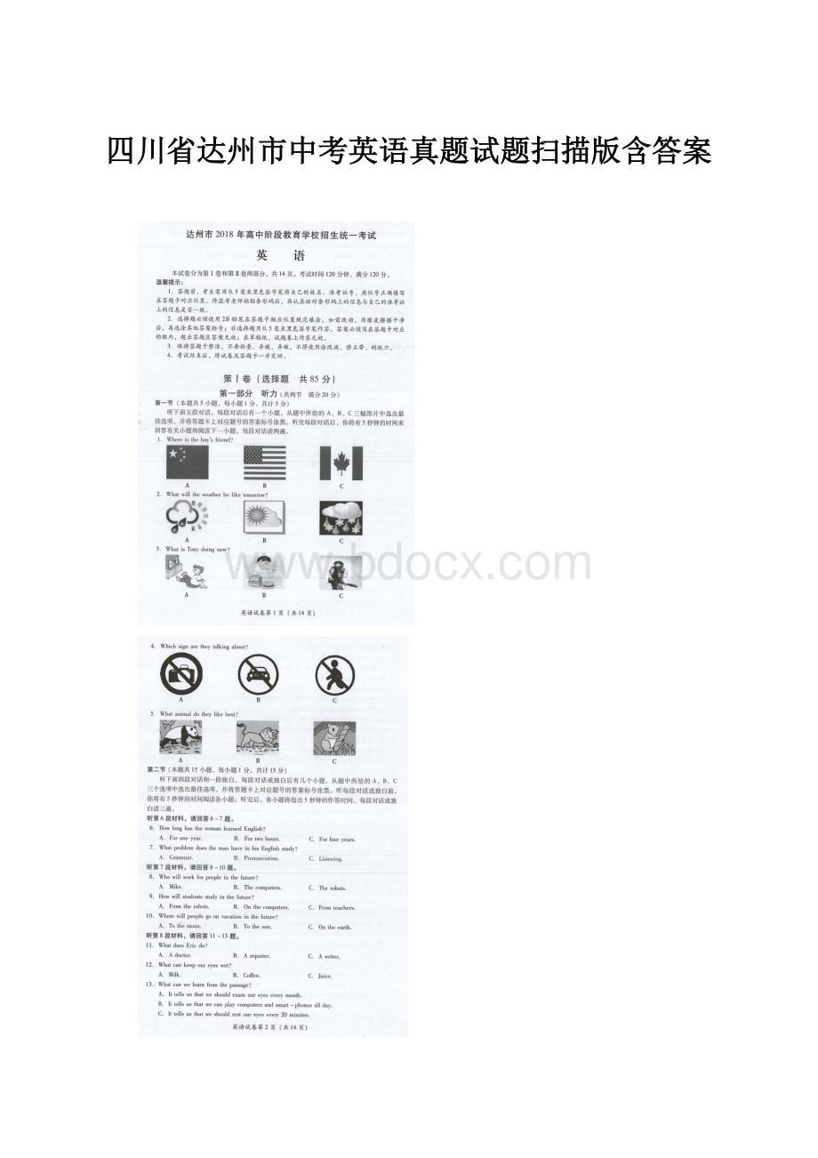 四川省达州市中考英语真题试题扫描版含答案.docx_第1页