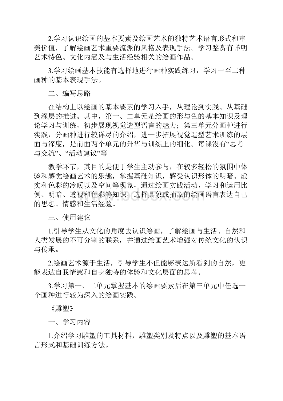 高中美术教材分析报告.docx_第3页