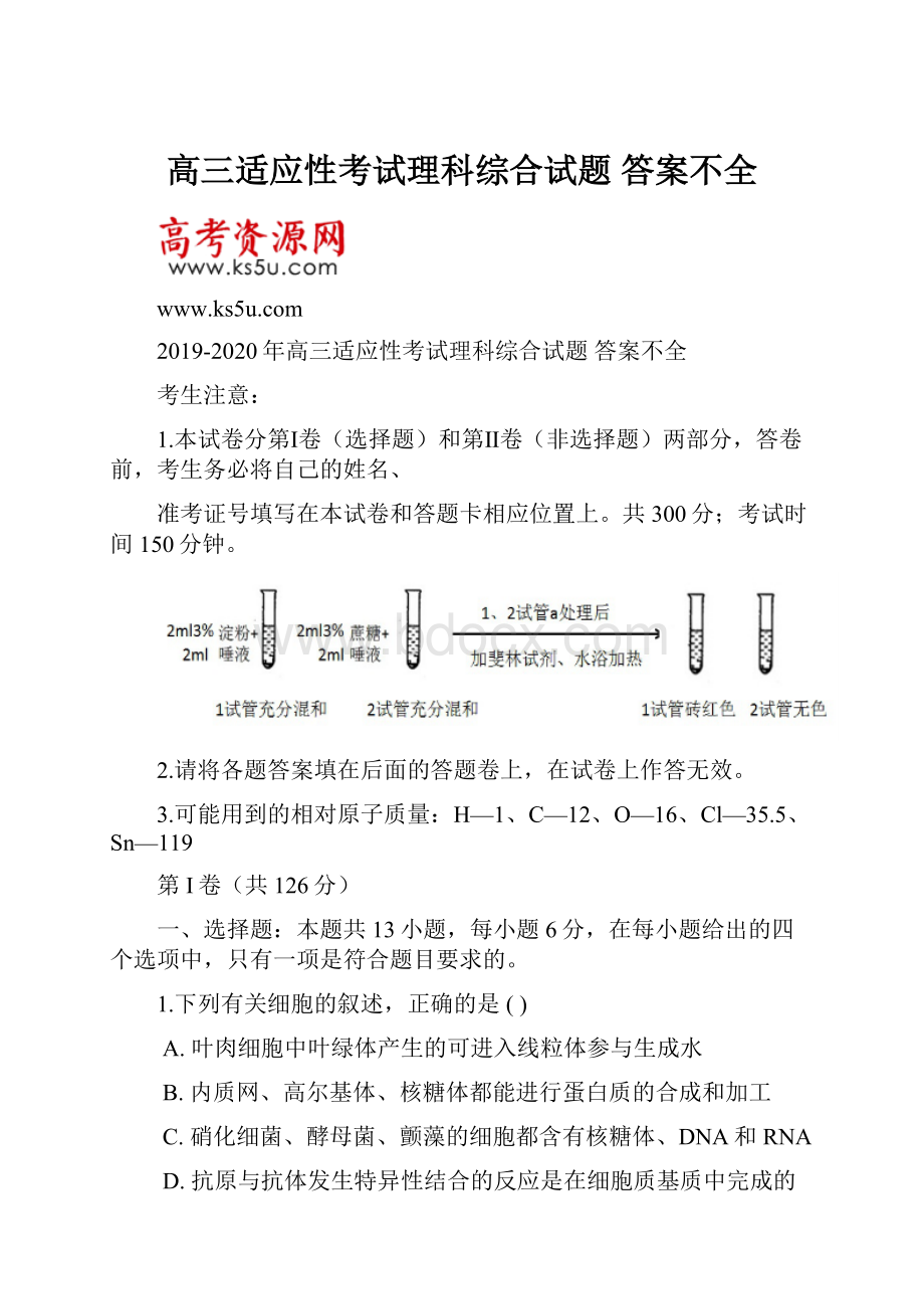 高三适应性考试理科综合试题 答案不全.docx