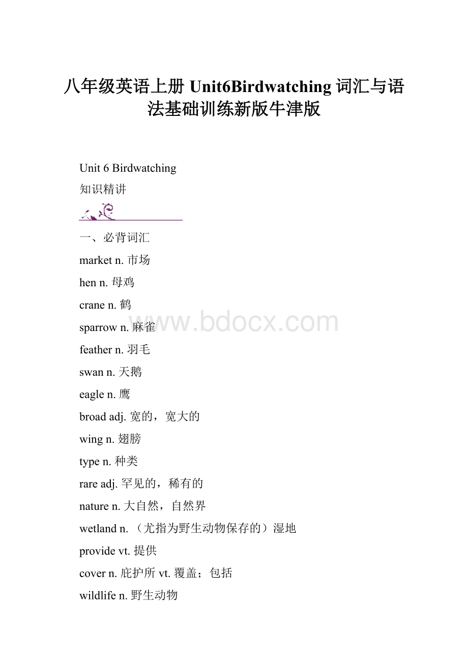 八年级英语上册Unit6Birdwatching词汇与语法基础训练新版牛津版.docx_第1页