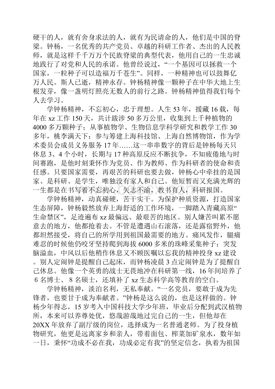 学习杨汉军同志先进事迹感想体会做优秀的人民公仆.docx_第2页