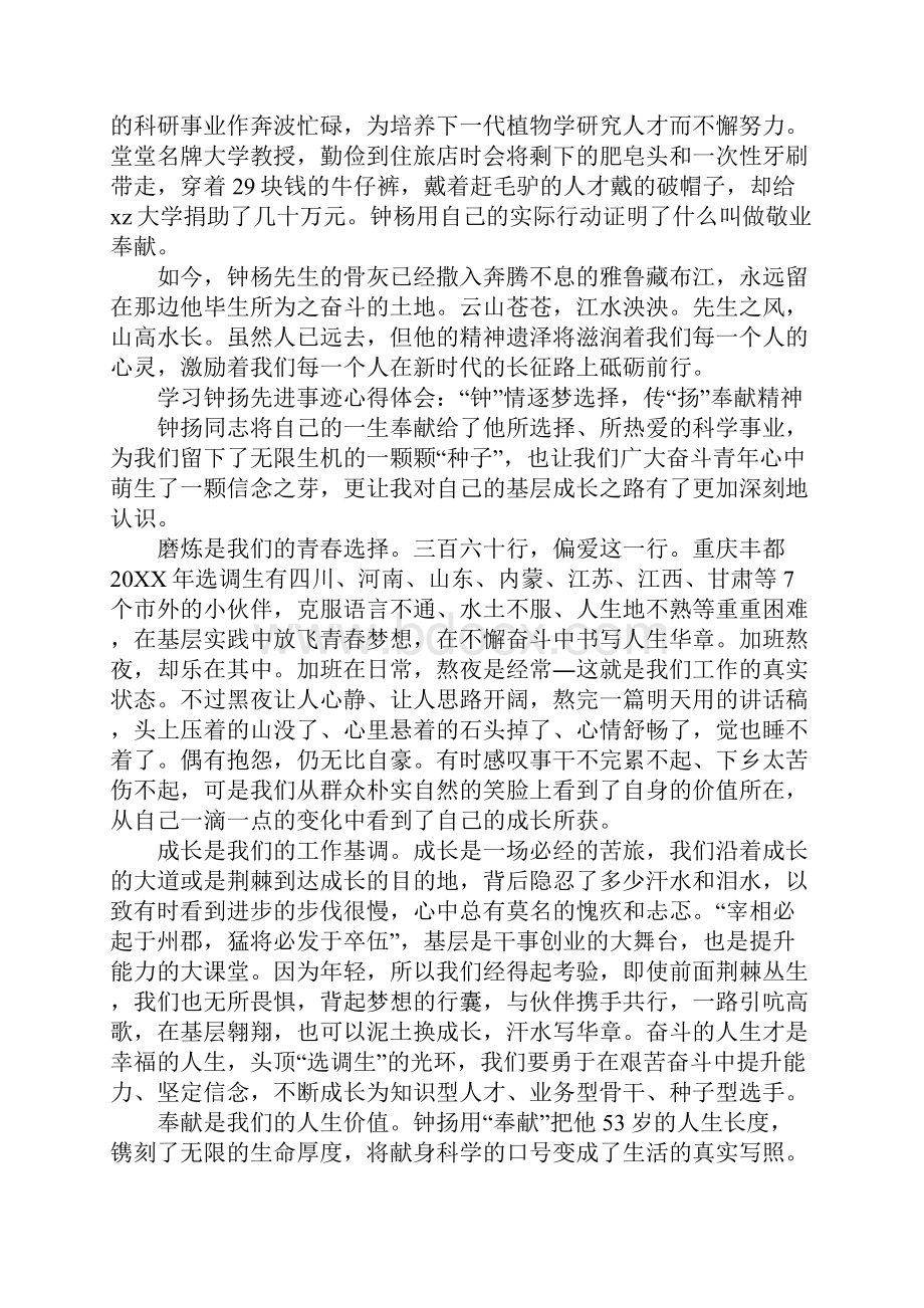 学习杨汉军同志先进事迹感想体会做优秀的人民公仆.docx_第3页