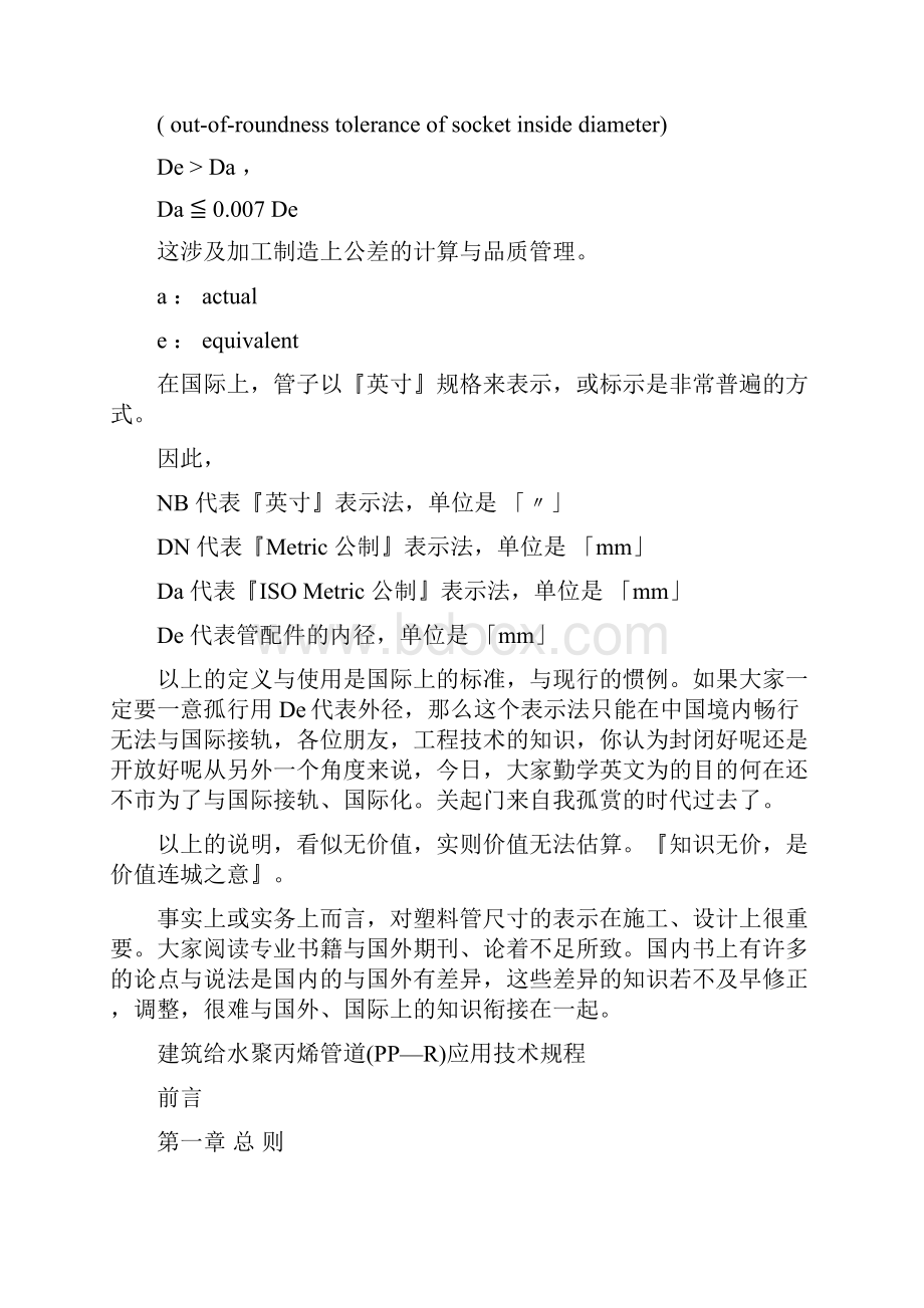 管径表示方法对照.docx_第3页