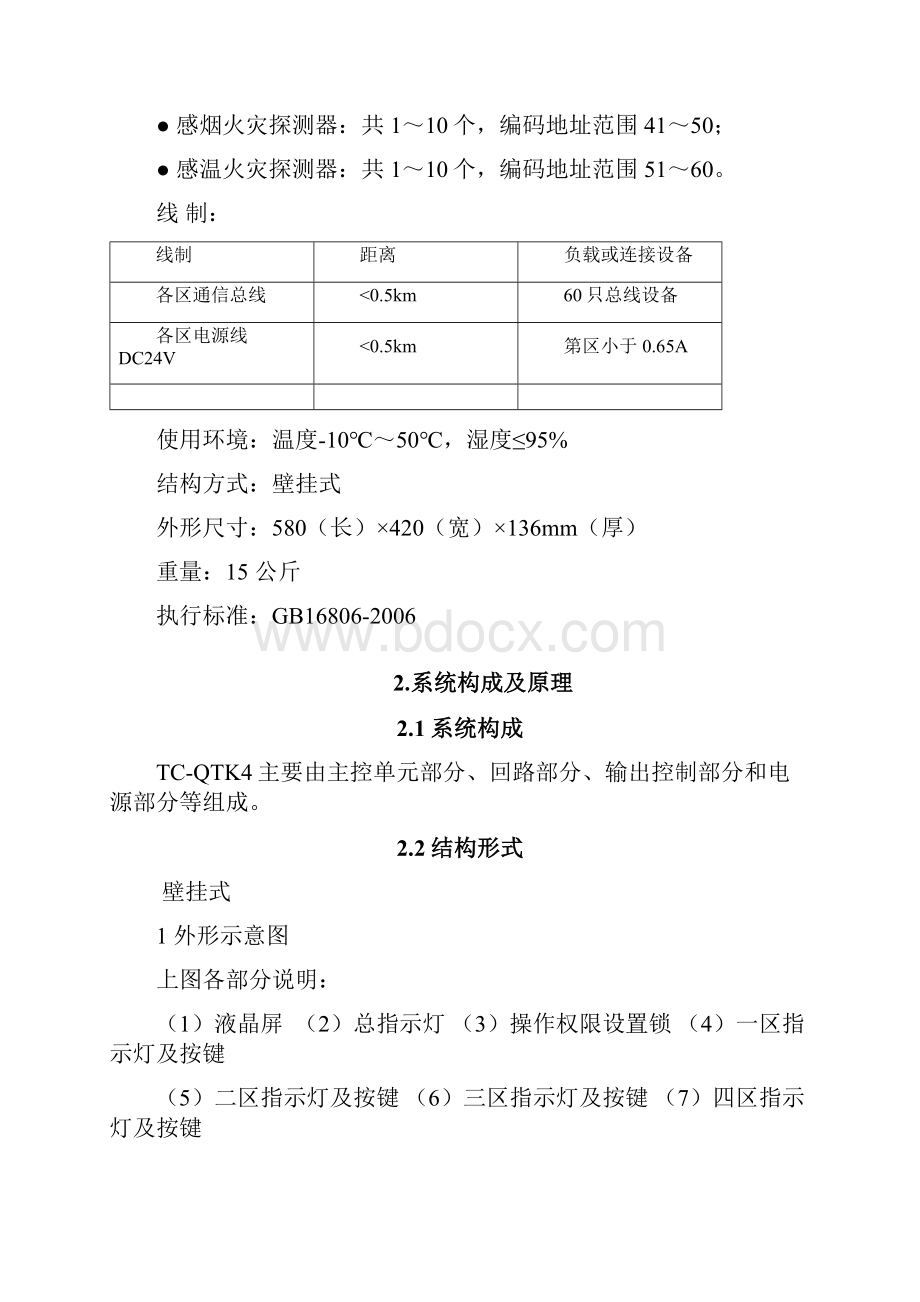 TCQTK4气体灭火控制器使用说明书21印刷版.docx_第3页