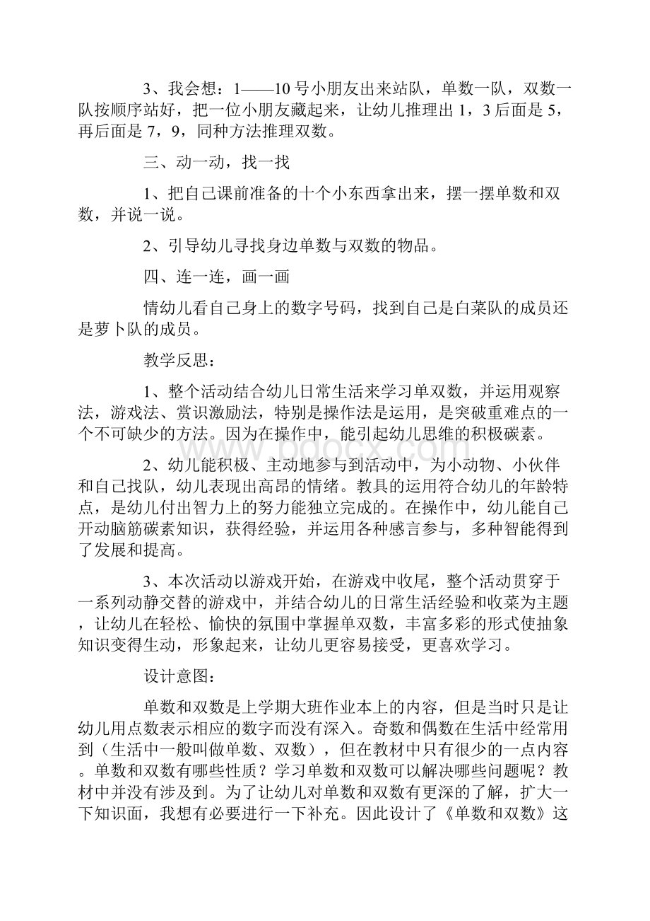 大班数学教案单数和双数.docx_第2页