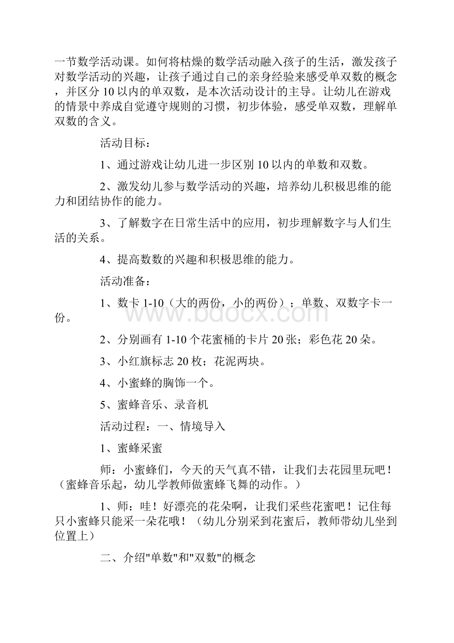 大班数学教案单数和双数.docx_第3页