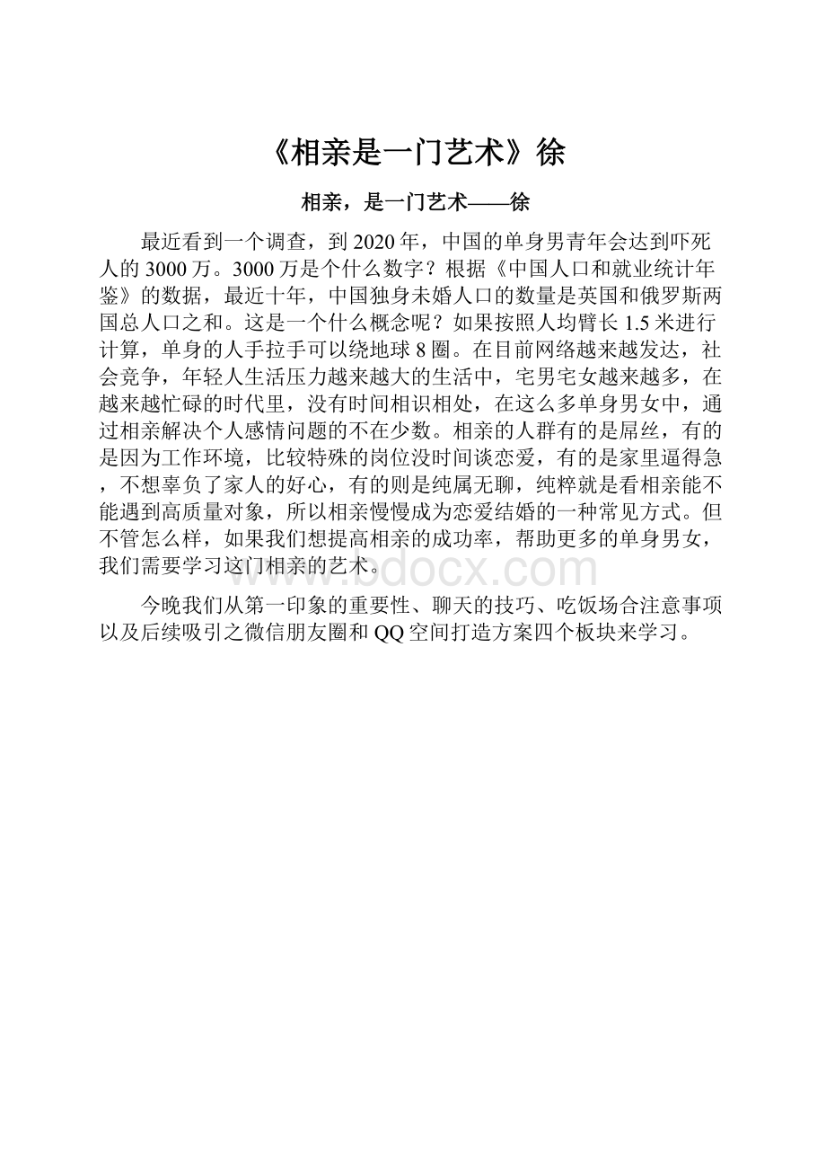 《相亲是一门艺术》徐.docx_第1页