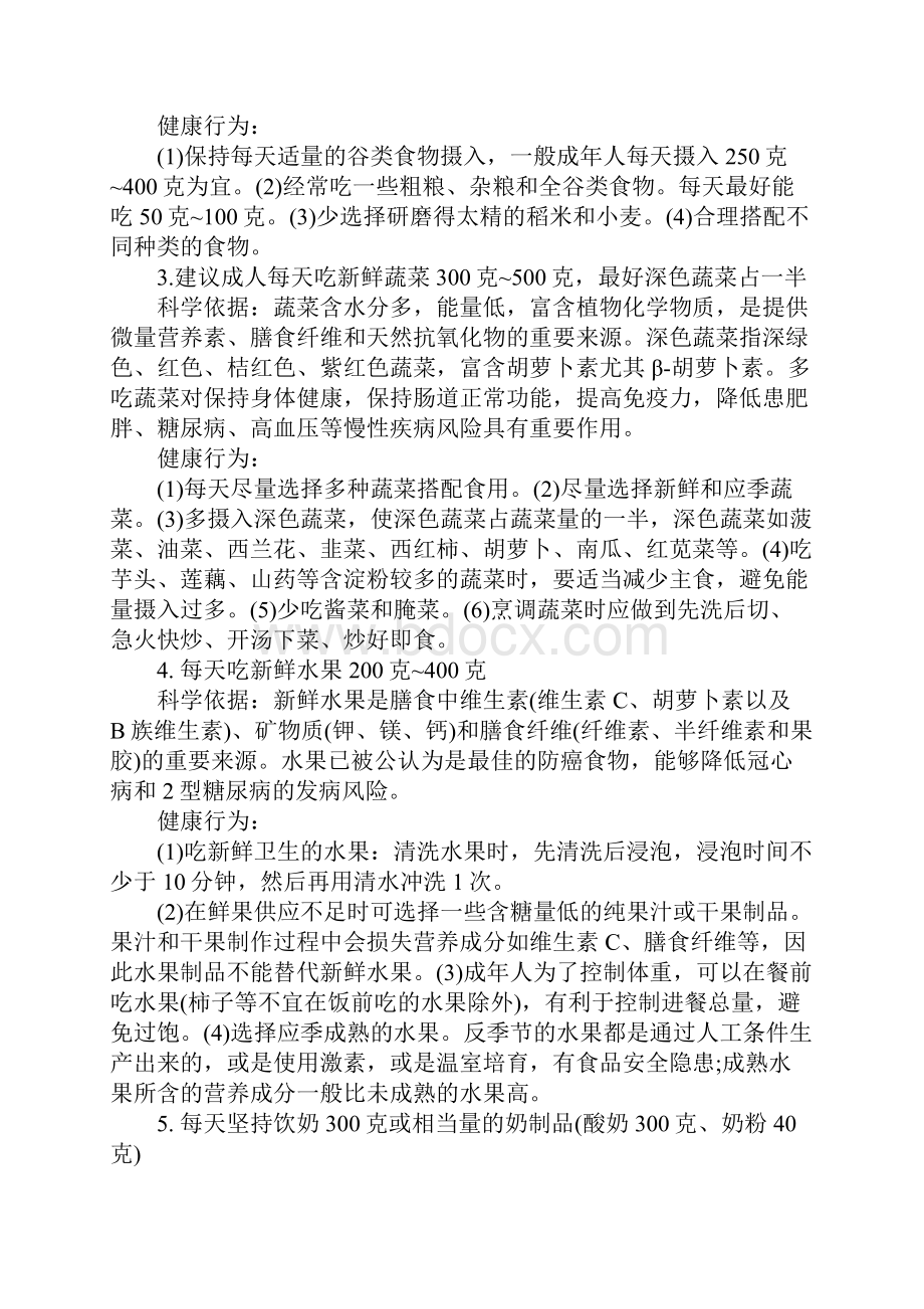 与健康教育有关的资料.docx_第2页