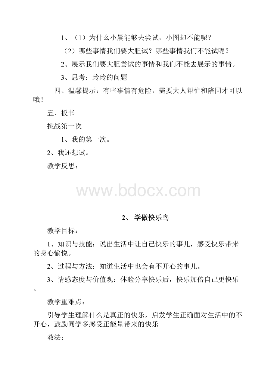 部编版二年级下册道德与法治教案.docx_第3页