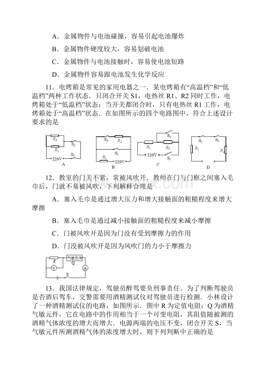 北京市朝阳区初三一模物理试题解析版.docx_第3页