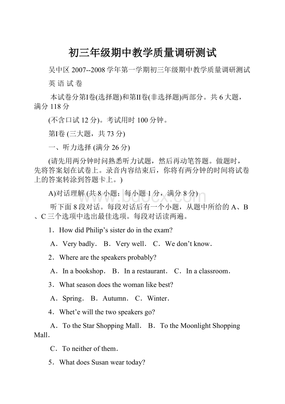 初三年级期中教学质量调研测试.docx_第1页