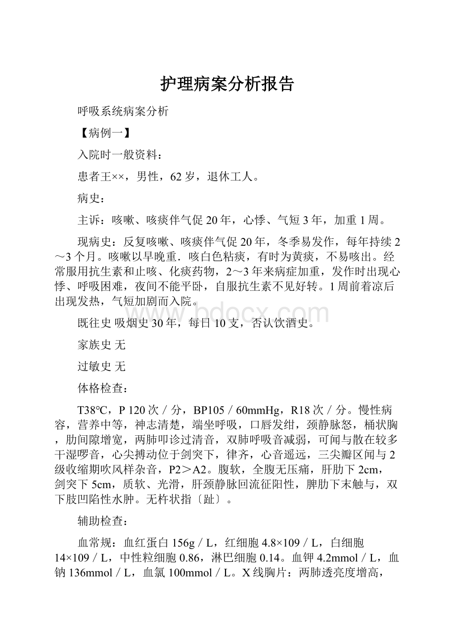 护理病案分析报告.docx_第1页