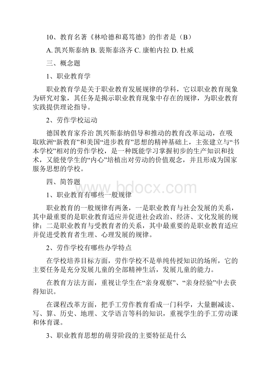 第一章职业教育学与职业教育.docx_第3页