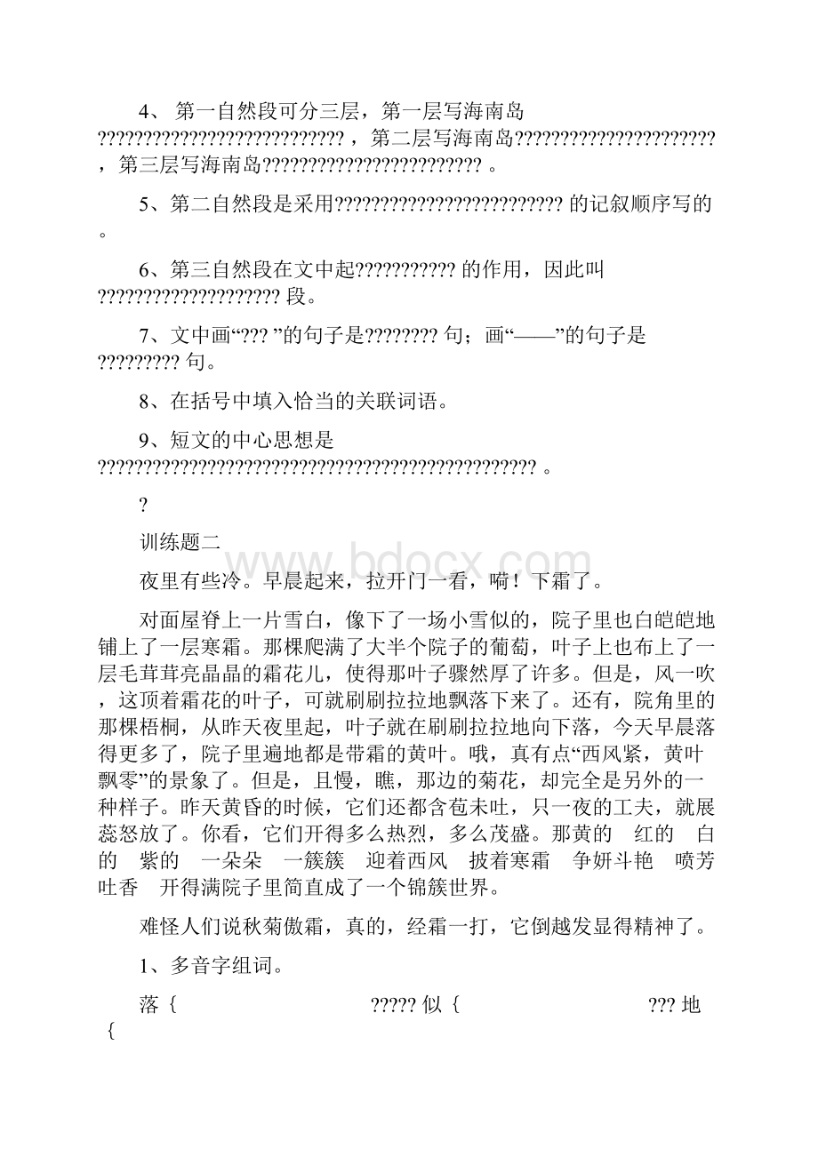 小升初现代文阅读专题练习含答案.docx_第2页